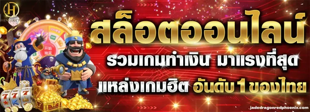 lottoheng168 ทางเข้า